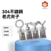 《臺灣出貨》304不鏽鋼老虎夾子 U型夾 C型夾 固定鋼管方形夾具 手擰吊環夾緊器 熱賣