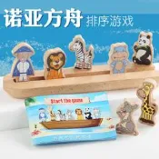 蒙氏早教諾亞方舟排序3-6歲幼兒親子互動邏輯思維遊戲益智玩具