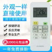 阿嫲的百寶屋 原質適用 美的空調遙控器RN02A RN02B RN02C RN02D RN02E RN02H /{鑫弘-工葉電器}可開發票