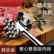 【臺灣出貨】雙面鬆肉棒 手持廚具省心牛排錘 實心鋅合金雙面敲打豬排牛排羊排錘 鬆肉敲肉手持錘 鬆肉錘 鬆肉敲打器
