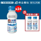 桂格 完膳營養素 安素高鈣 高鈣配方 香草低糖口味 237mlX24罐/箱 加贈2罐 (奶素可食) 專品藥局【2026396】
