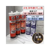 (店+)水性矽利康｜白色 百合白 透明 水性矽利康 707(適用室內 可上漆) 高菖樹牌L527Silicone