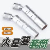 隔日到貨 火星塞 火星塞套筒 14mm 16mm 磁吸式 萬向套筒 套筒扳手 火星塞拆卸板手 萬向火星塞  套筒工具組