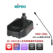 MIPRO~MM-206L 鵝頸式麥克風+BC-100Ⅱ 桌上型會議麥克風基座