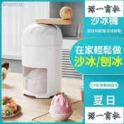 【源一商社】貨 刨冰機 碎冰機 冰沙機 挫冰機 手動碎冰機 剉冰機 手搖刨冰機 碎冰神器 製冰機 雪花冰 手搖碎冰器 家用碎冰機