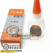 臺灣公司 可開發票 滿260元出貨 手錶保養潤滑油錶油H-802 801海鷗牌鐘油錶油20-30ML鐘錶維修工具