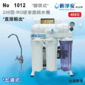 【龍門淨水】新淨安 直接輸出10吋200型400GRO純水機(手動沖洗) 七道式 腳架式 (1012)