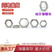 生產調光器電位器繼電器薄螺母 電子細牙小邊咪唑母無毛刺螺母