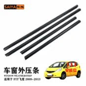 港灣小站 【原廠規格】飛度車窗壓條 本田FIT 車門密封條 玻璃外擋水條 水切飾條 防水膠條 車窗飾條 防風防塵 隔音降噪 適用09-13年款 無損安裝
