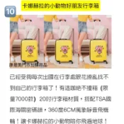 ～愛物網～ 康是美 卡娜赫拉 20吋 行李箱 旅行箱 航空箱 登機箱 白蘭氏 7-11 卡娜赫拉 20吋行李箱 葉黃素