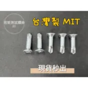 📣快速出貨📣皿頭自攻螺絲鍍鋅 #14 細牙 台灣製MIT 鋁門窗用 大量另議
