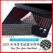NTPU材質 ASUS UX410UQ UX430UQ UX410 UX430 14吋 鍵盤套 鍵盤膜 保護膜 華碩