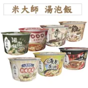 米大師 湯泡飯 菠菜蛋花 蕃茄羅宋 麻油雞 麻辣牛肉 鮮蝦蒸蛋 肉燥蒸蛋 沖泡即食 常溫熟飯 即食