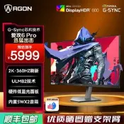 AOC愛攻Agon27英寸2K高清360Hz電競電腦螢幕AG276QSG屏240hzCS