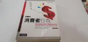 忻芯小棧   消費者行為》ISBN:9861547509│白滌清│台灣培生(1ㄌ1ㄊ)