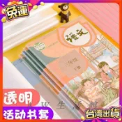 🇹🇼48H出貨🇹🇼 磨砂透明書套 加厚書本保護套 課本書套 磨砂書衣 透明書皮 小學生 低年級課本 BMFLZ