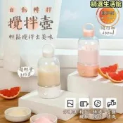 【攪拌杯 自動攪拌杯】代餐健身款 USB攪拌必備 隨行杯 搖搖杯 電動搖搖杯 全自動攪拌杯 健身杯 全臺出貨 ☕