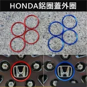 【CRV5代/6代 鋁圈蓋外圈】紅色 藍色 HONDA本田CRV5 CRV6鋁圈蓋 鋁合金 輪框中心圓蓋飾條 輪胎色彩貼