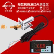 玉城商業企業社 【台灣公司】抗微波在線式紅外線測溫儀經濟型紅外溫度測溫傳感器干擾工業探頭