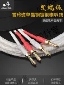 ATAUDIO雪玲瓏發燒級喇叭線6n OCC單晶銅鍍銀HiFi音箱線香蕉頭y插【亞德機械五金家居】
