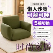 時尚家居 免運 公司貨 可開發票 【懶人沙發】單人小沙發椅 可躺可睡 折疊靠背 三面可調 5檔切換 燈芯絨 可拆洗 內膽填充 臥室陽台 套房地上工廠直銷 全館折扣 售後保障 店長新品推薦 6s91712