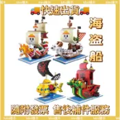 【Mini積木】🌟快速出貨🌟現貨（滿1580免運）千陽號 梅利號 羅的潛艇 船 航海王 海賊王 微型積木 鑽石積木