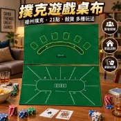 臺灣發貨 德州撲克桌布 21點遊戲桌布 骰寶轉盤桌墊 撲克牌綠色桌墊 成人聚會娛樂 家庭派對桌遊 棋牌遊戲桌墊