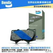 哈家人油shop BENDIX NISSAN TEANA 09~年 金屬鈦條紋 MKT 前煞車來令片 FF 奔德士 哈家人