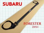 SUBARU 2013～FORESTER 引擎室拉桿 平衡桿