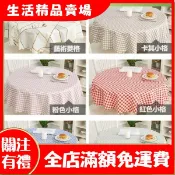 新生活防水防油防滑圓桌巾 PVC格子圓桌布餐墊 圓形檯布大桌墊餐桌墊桌巾布 居家生活餐桌桌布塑膠布防水布料桌墊大圓