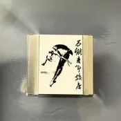 〈箱機佩見〉萬能青年旅店個性熱靴蓋快門定製索尼金屬佳能徠咯富士箱機防塵蓋