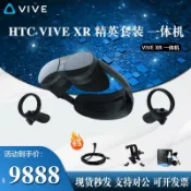 輝煌匯購 {臺灣公司貨 可打統編}HTC VIVE XR elite精英套裝 VR眼鏡一體機智能虛擬現實設備3D繪圖