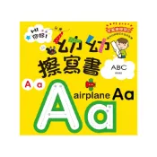 (店+)【幼福】幼幼擦寫書：ABC書寫練習