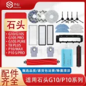 臺灣出貨✅適配石頭G10/P10掃地機器人配件拖抹布濾網T8Plus7塵袋清潔液主邊刷🚚免運