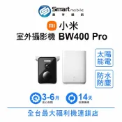 Xiaomi 小米 室外攝影機 BW400 Pro 室外監視器 室外監控 福利品 創宇通訊