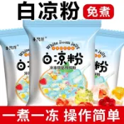 夏日必備!! 正宗白涼粉網紅冰涼粉自製家用diy可食用冰粉粉獨立小包裝30g/包！可批發💥🔥🔥