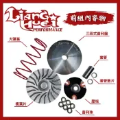 【良輝動力】傳動 普利盤 前組「YAMAHA」勁戰四代~五代/BW'S-R/BW'S-X