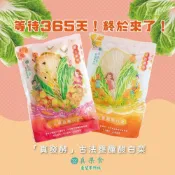 (店+)【真果食希望手作坊】真果食希望手作坊 原味 馬告 確定剛到貨  酸白菜 兩種口味 古法甕釀酸白菜