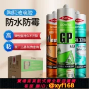 獅子國際購 {保固一年 可打統編}道康寧陶熙玻璃膠防水防霉廚衛中性硅膠酸性門窗密封膠瓷白半透明