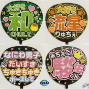 客製化 應援扇 應援周邊 扇子 【定製】浪花男子應援扇diy道枝駿佑日式大西流星大橋和也謙杜