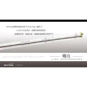 晨曦釣具☀合興HEXING-曉白 蝦竿 三段定位 配重尾塞 釣蝦 釣魚 定位竿 曉白 2/8調