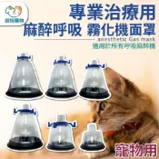 (店+){超悅購物}寵物用 麻醉呼吸面罩  多規格 獸醫專用 動物耗材 霧化機面罩 面罩 呼吸面罩