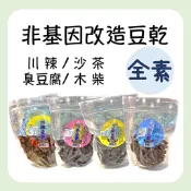  【金元富】非基因改造豆乾（川辣/沙茶/臭豆腐/木柴）