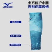【哆哆購】台灣出貨  Mizuno 運動護具 運動裝備 護小腿套男運動薄款跑步馬拉松羽毛球籃球夏季騎行防曬護具