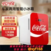 雲翼商貿 {可打統編 保固一年}可口可樂小冰箱車載冰箱小型化妝品飲料車家兩用宿舍迷你冷藏冰箱