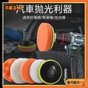 汽車拋光打磨神器海綿拋光輪打磨羊毛電鑽工具拋光車漆打磨拋光可開發票✅車匠工坊🛠️臺灣出貨🛠️