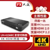 民權橋電子生活百貨 【免運費】PX大通 UH-419ARC 4進1出HDMI切換器 完美對應4K@60 紅外線遙控切換 V2.0版