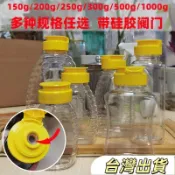 蜂蜜瓶擠壓瓶塑料瓶食品級分裝瓶高檔便攜式超厚醬料硅膠閥門防漏