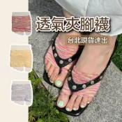 (店+)【台灣現貨】夾腳襪 人字拖襪 拖鞋襪 半掌襪 分趾襪 韓國夾腳襪 前掌襪 夏季襪 韓國襪 彈性 吸汗 針織襪 女襪