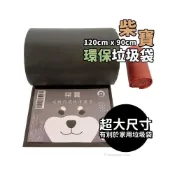 (店+)柴寶 超大垃圾袋 3公斤/一捲入 碳酸鈣環保清潔袋  黑色垃圾袋 特大垃圾袋 加厚垃圾袋 環保垃圾袋 臺灣製垃圾袋 大型